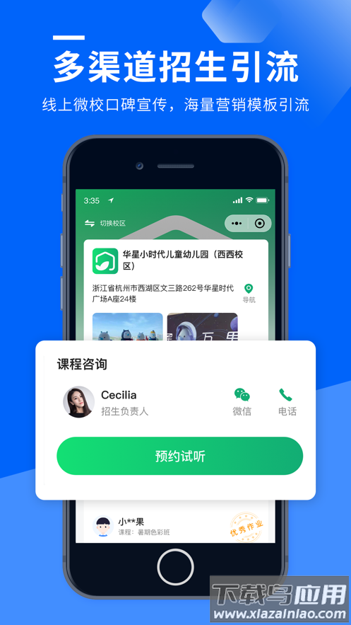 校宝下载安装最新版截图3