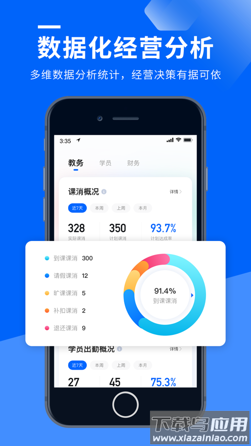 校宝下载安装最新版截图4
