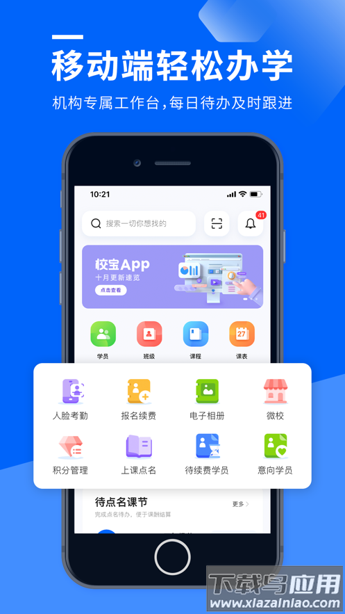 校宝下载安装最新版截图5