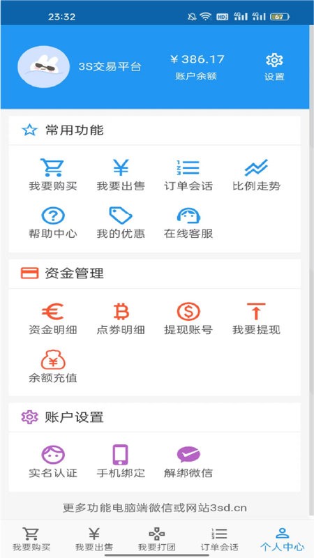 3s游戏交易平台截图3