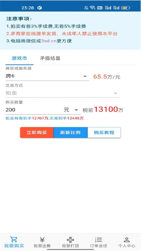 3s游戏交易平台截图4