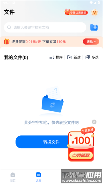 迅捷PDF编辑器永久免费版