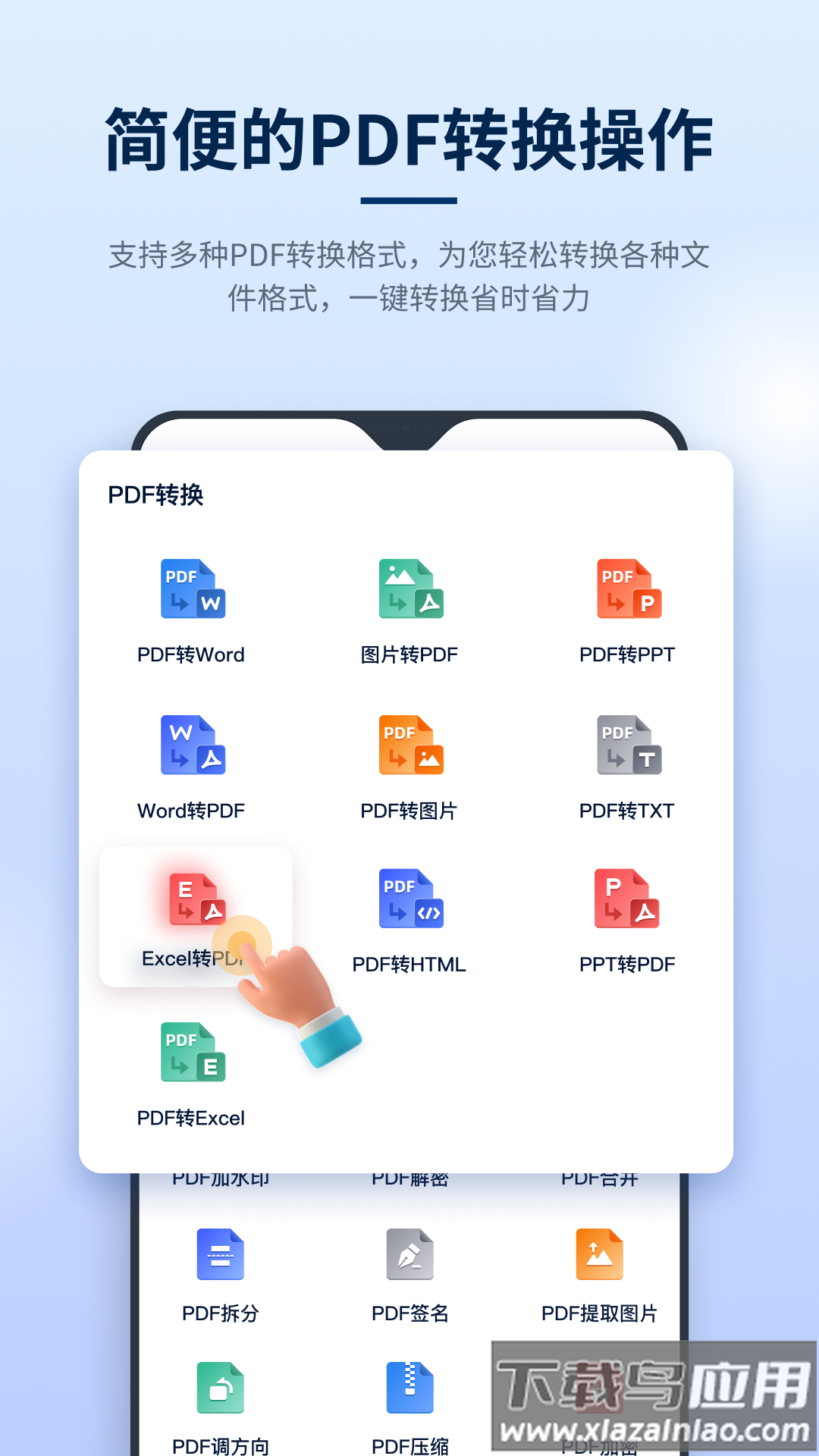 迅捷PDF编辑器永久免费版截图2