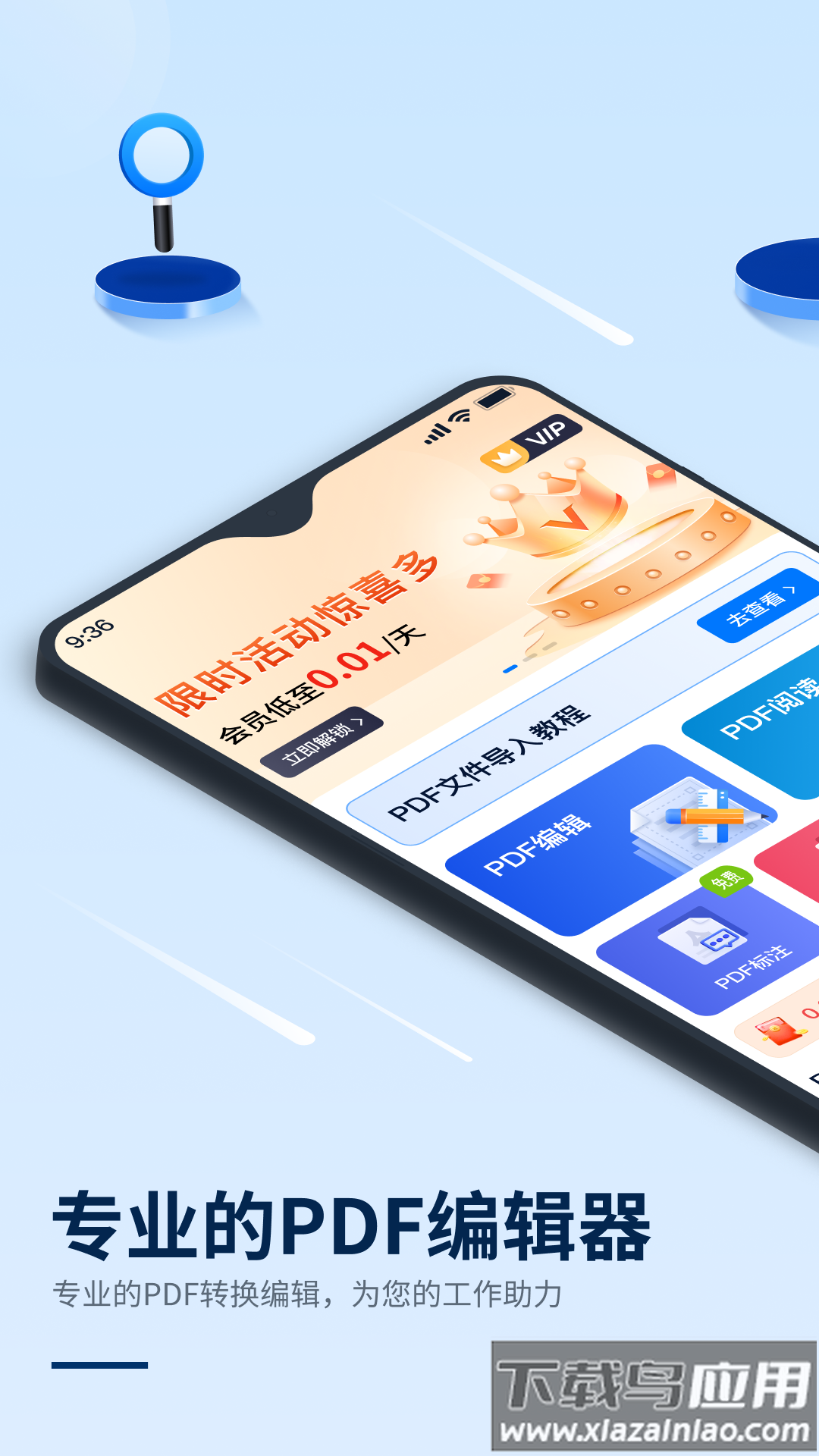 迅捷PDF编辑器永久免费版截图3