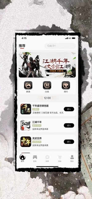 千年游戏盒子论坛最新版截图1