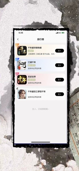 千年游戏盒子论坛最新版截图4