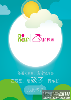 云南和校园家长版下载安装