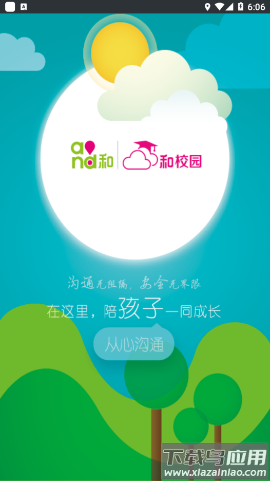 云南和校园家长版下载安装最新版截图1