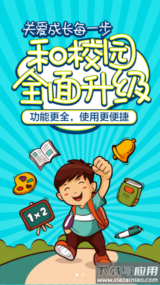 云南和校园家长版下载安装最新版截图2