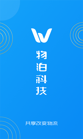 物泊56找货司机最新版截图