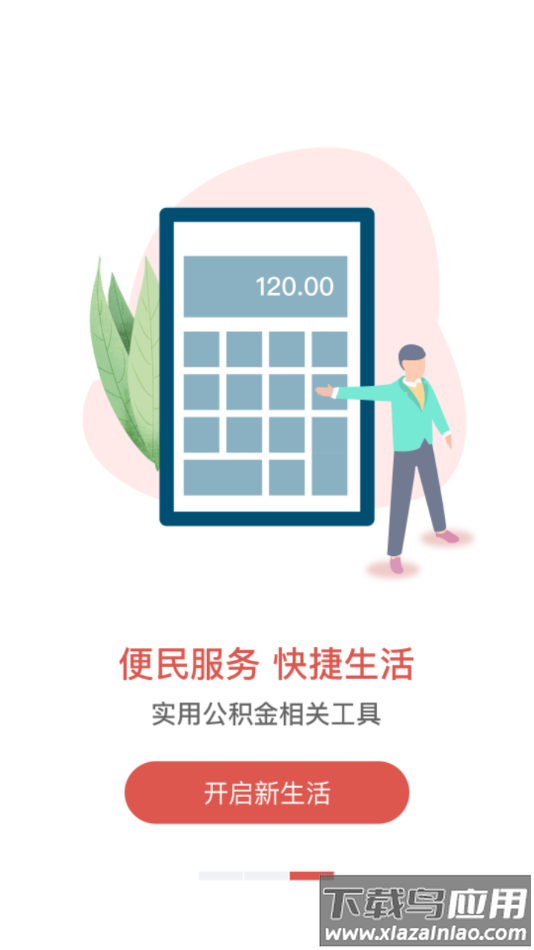 吕梁公积金app下载最新版截图3