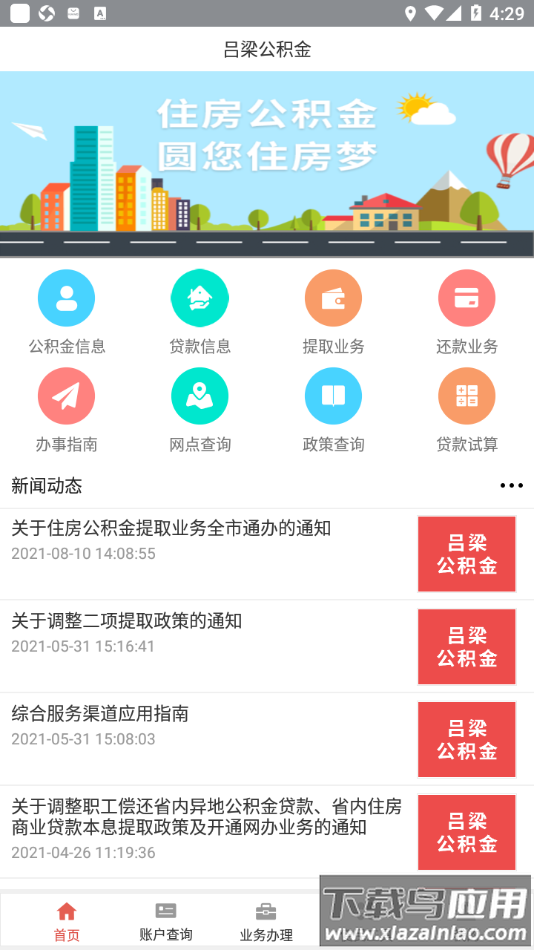吕梁公积金app下载最新版截图4
