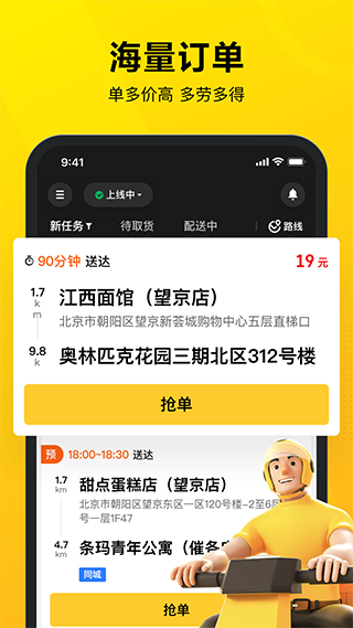 美团外卖众包app最新版截图1