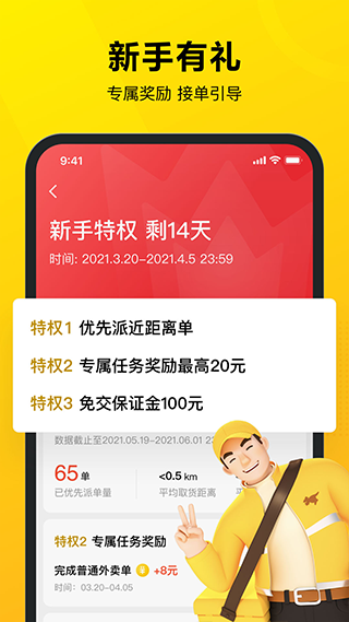 美团外卖众包app最新版截图2