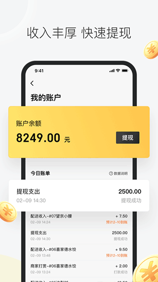 美团众包app最新版截图