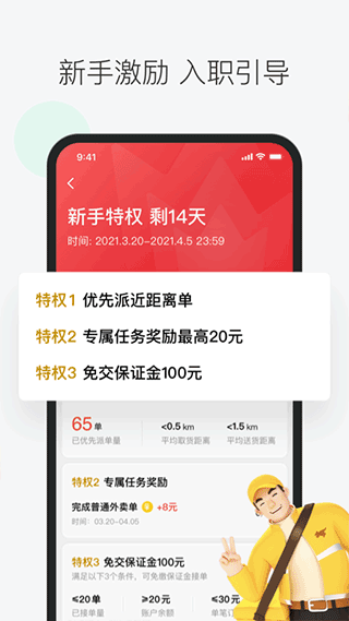 美团众包app最新版截图