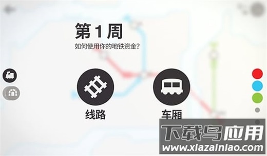 迷你地铁下载安装