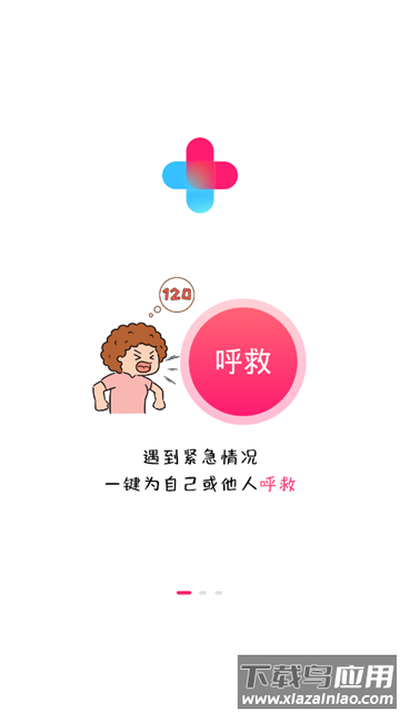 一键呼救APP
