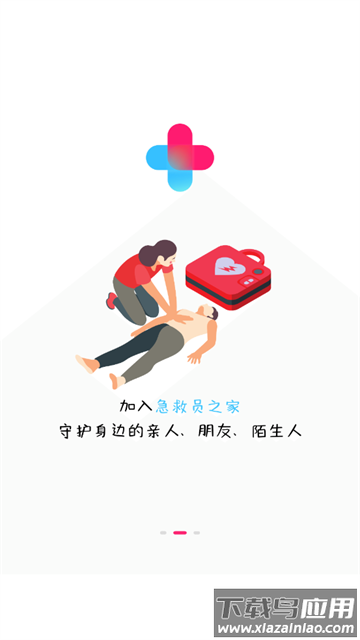 一键呼救APP