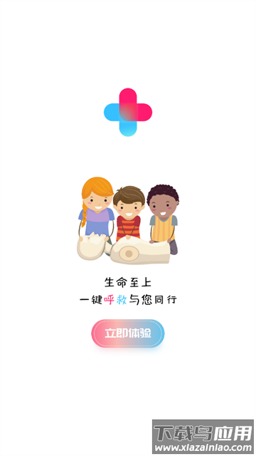 一键呼救APP