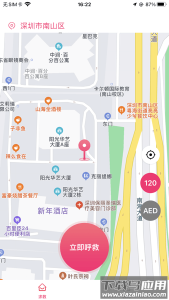 一键呼救APP最新版截图2