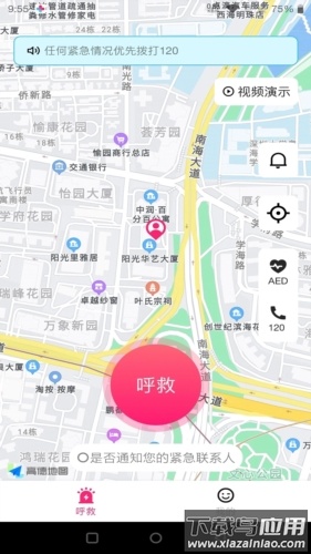 一键呼救APP最新版截图3