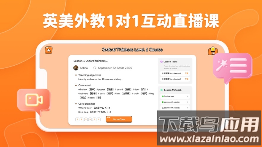 Lingostar Class app最新版截图4