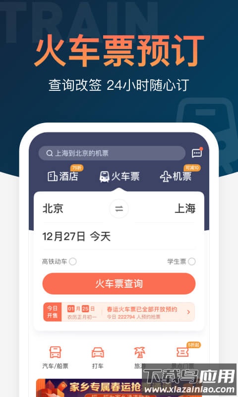 铁友火车票12306下载安装截图1