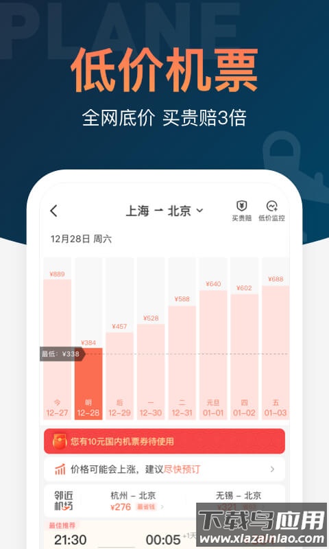 铁友火车票12306下载安装截图2
