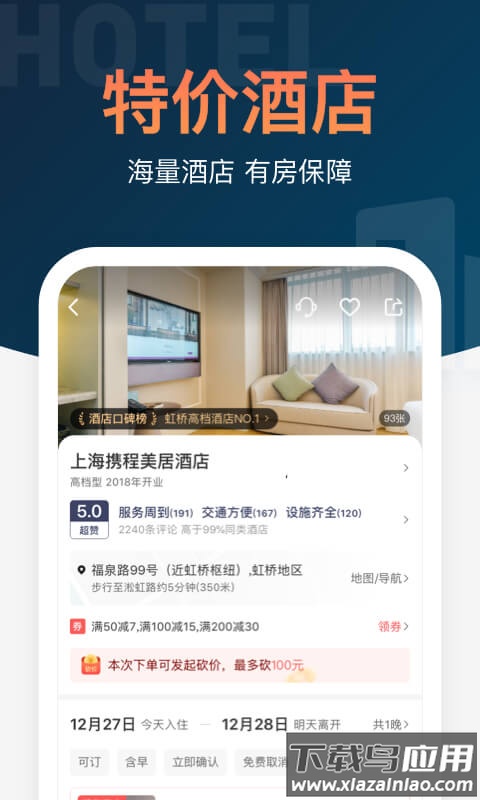 铁友火车票12306下载安装截图3