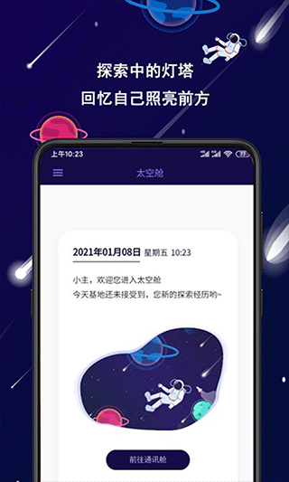 星空日记app最新版截图2