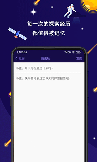 星空日记app最新版截图3