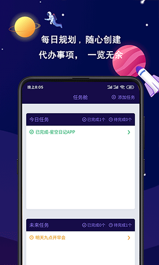 星空日记app最新版截图4