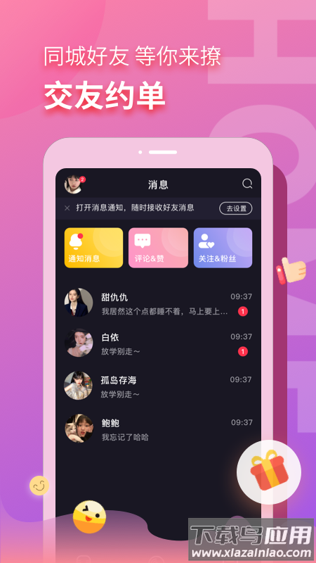 音麦漂流瓶下载安装2022截图1