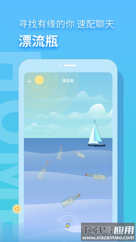 音麦漂流瓶下载安装2022截图3
