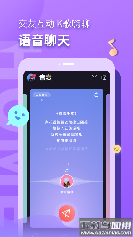 音麦漂流瓶下载安装2022截图4