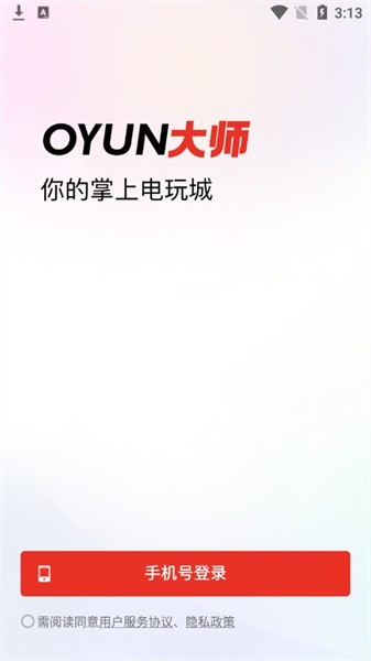 oyun大师软件截图1