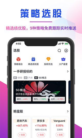 确幸股票app截图2