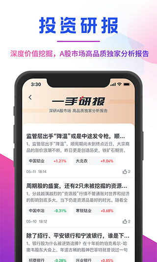 确幸股票app截图3