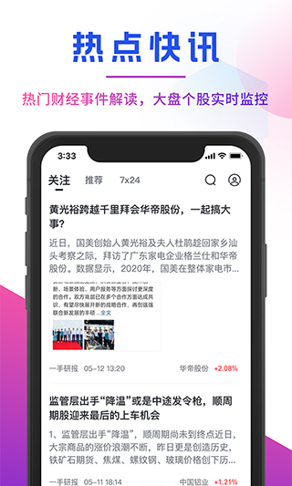 确幸股票app截图4