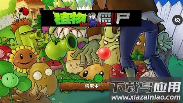 植物大战僵尸贴吧版(Plants vs. Zombies FREE)截图1