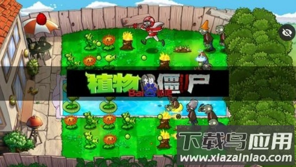 植物大战僵尸贴吧版(Plants vs. Zombies FREE)截图2