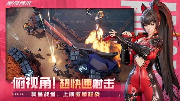 星海特攻游戏最新版截图1