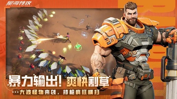 星海特攻游戏最新版截图5