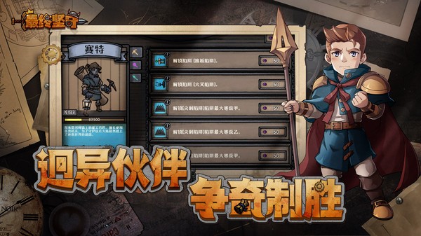 最终坚守手机版