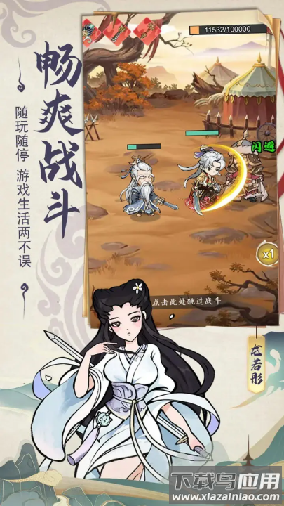 御剑江湖游戏最新版截图4