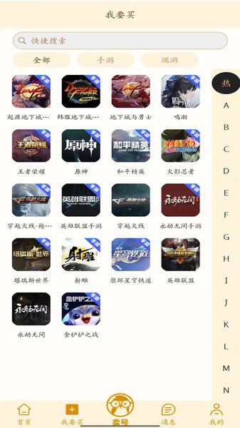 嘉一代售交易平台截图1