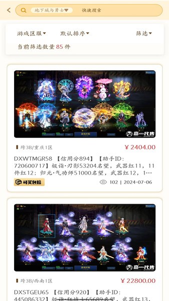 嘉一代售交易平台截图3