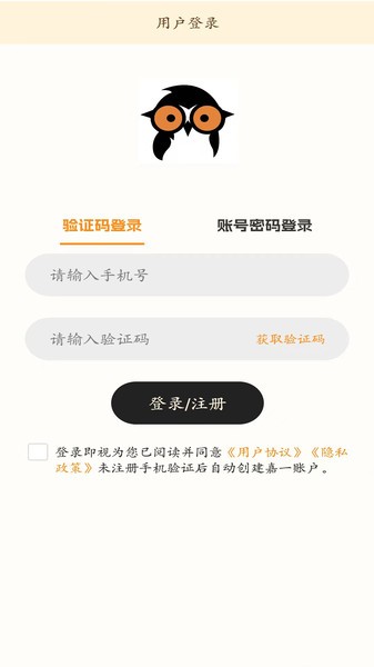 嘉一代售交易平台截图4