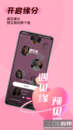遇见缘app